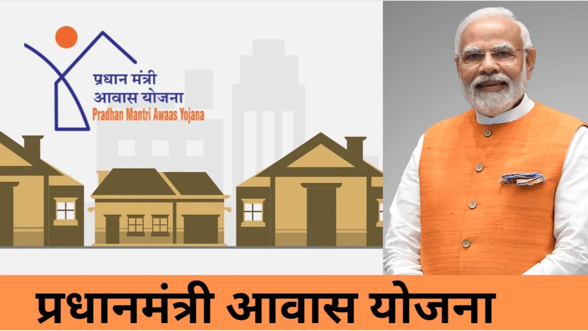 PMAY Eligibility Criteria 2025